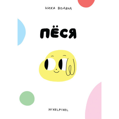 Пёся RM1